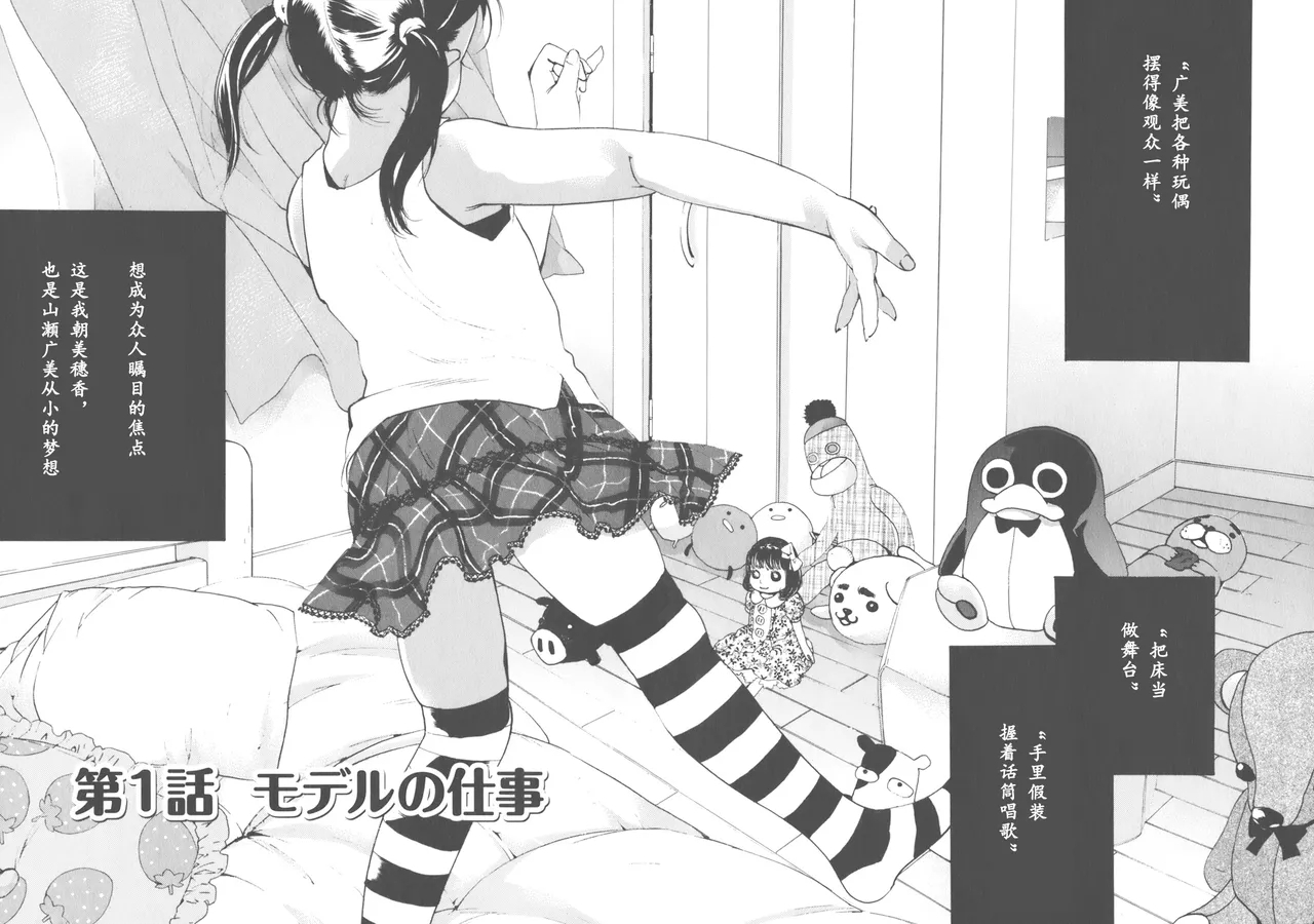 AV女优mihiro诞生物语 - Page 14