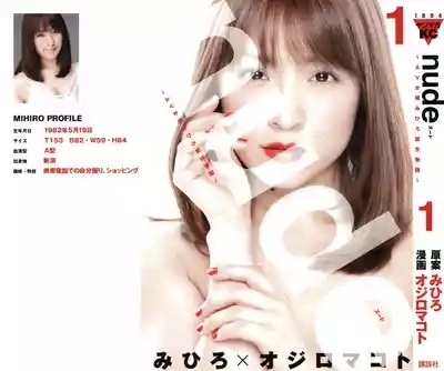 AV女优mihiro诞生物语 2