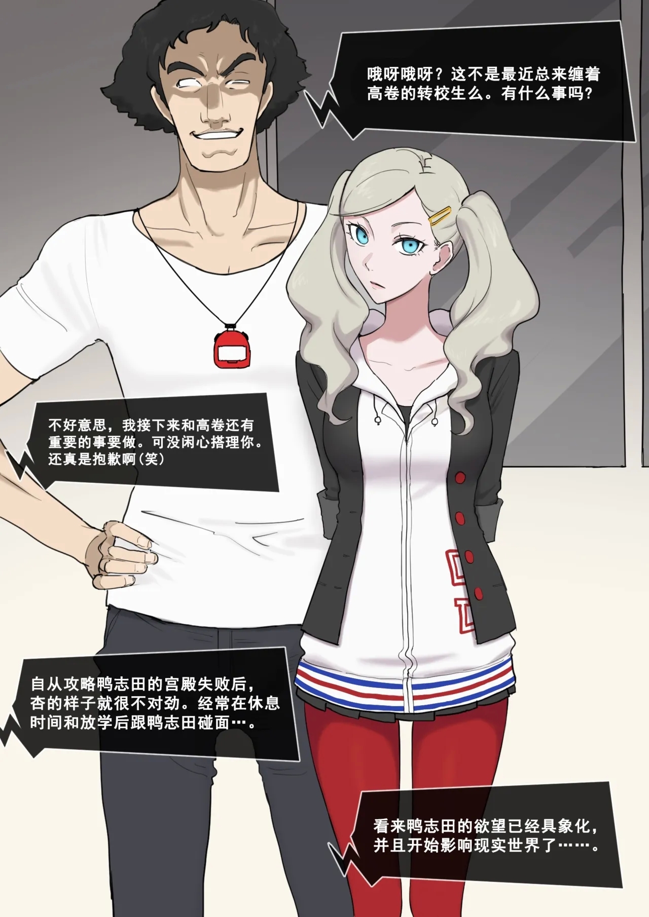 ペルソナ5 杏×鴨志田 1