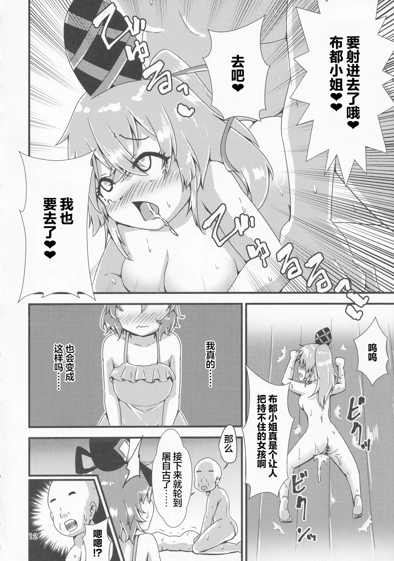 Gensoukyou Ero Nouryokuka Ihen 13 Suteki na Soap de Asobimasho | 在美妙肥皂乐园中一起玩耍吧 - Page 10