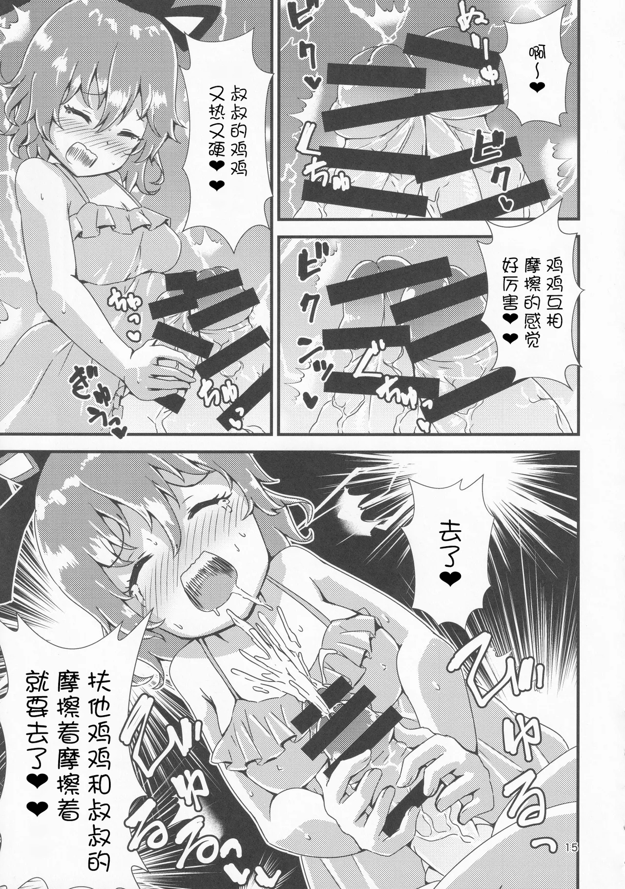 Gensoukyou Ero Nouryokuka Ihen 13 Suteki na Soap de Asobimasho | 在美妙肥皂乐园中一起玩耍吧 - Page 13