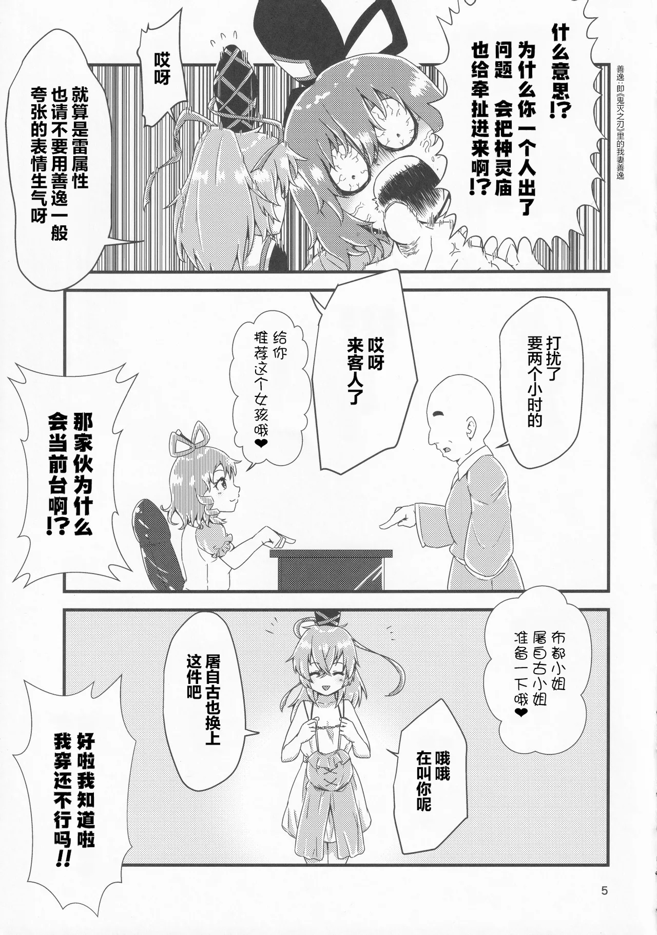 Gensoukyou Ero Nouryokuka Ihen 13 Suteki na Soap de Asobimasho | 在美妙肥皂乐园中一起玩耍吧 - Page 3