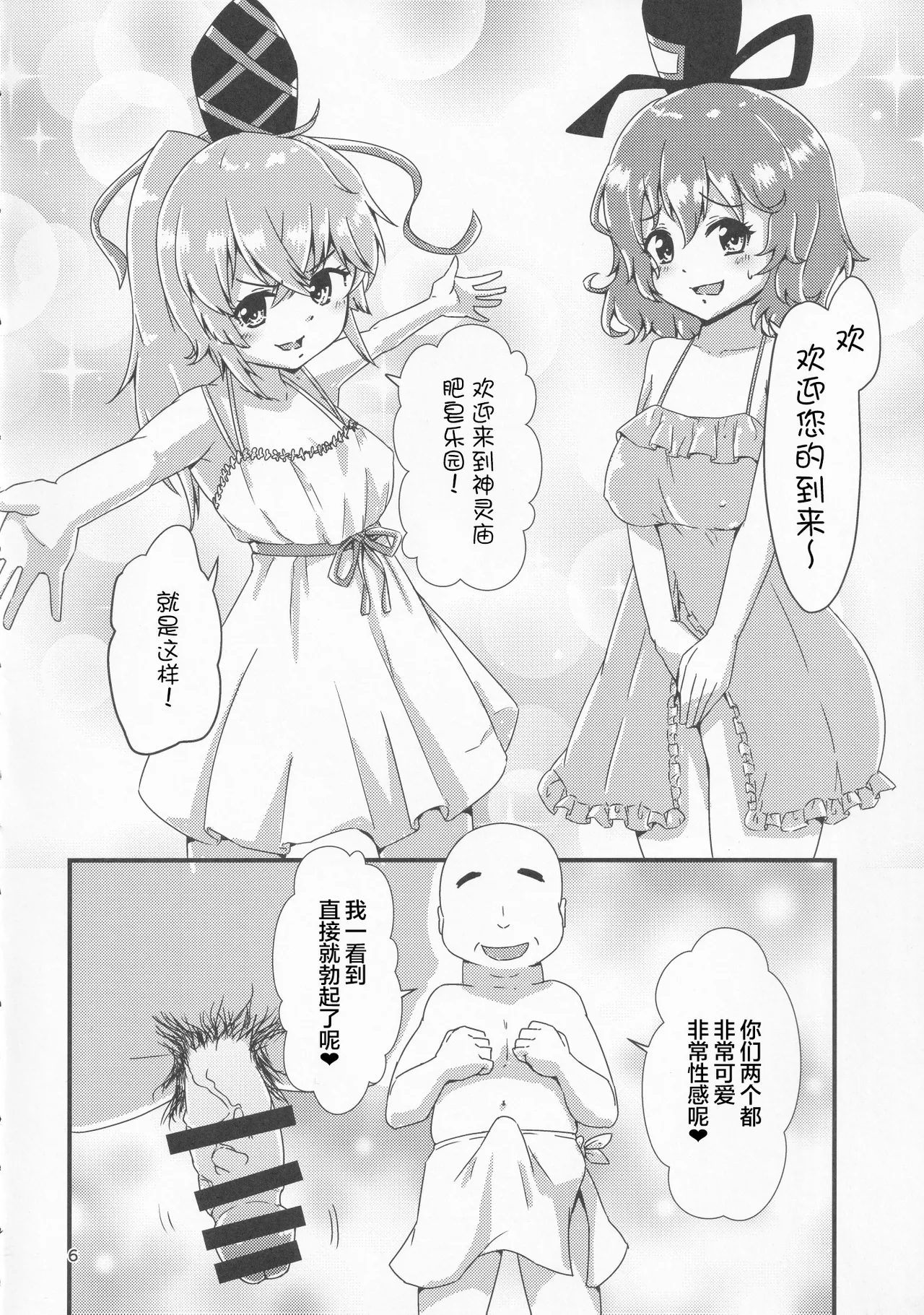 Gensoukyou Ero Nouryokuka Ihen 13 Suteki na Soap de Asobimasho | 在美妙肥皂乐园中一起玩耍吧 - Page 4