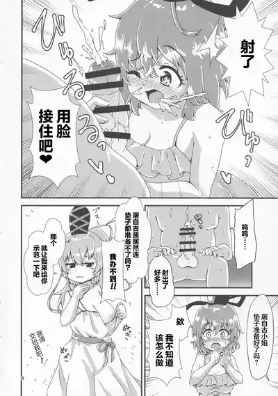 Gensoukyou Ero Nouryokuka Ihen 13 Suteki na Soap de Asobimasho | 在美妙肥皂乐园中一起玩耍吧 6