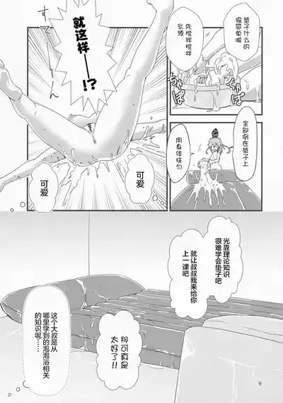 Gensoukyou Ero Nouryokuka Ihen 13 Suteki na Soap de Asobimasho | 在美妙肥皂乐园中一起玩耍吧 7