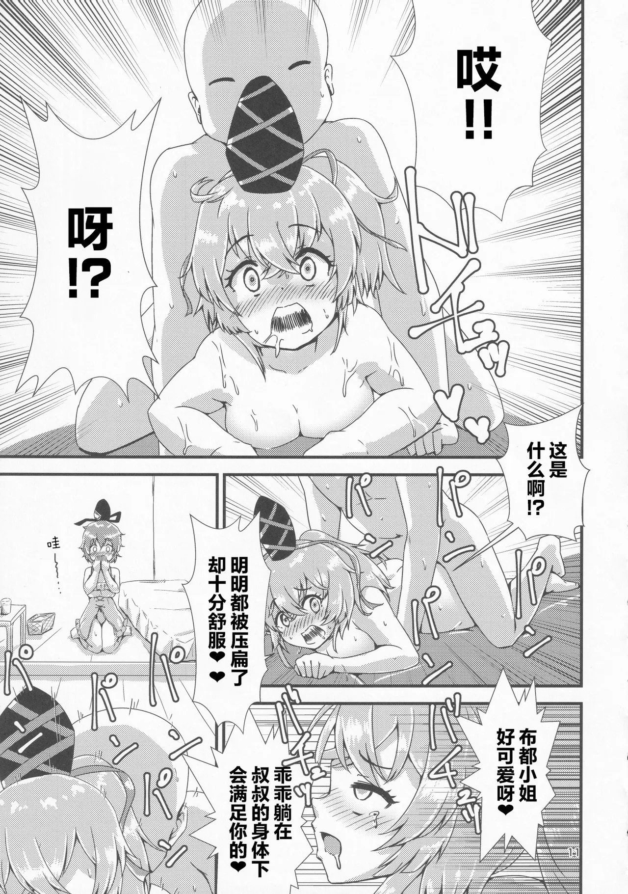Gensoukyou Ero Nouryokuka Ihen 13 Suteki na Soap de Asobimasho | 在美妙肥皂乐园中一起玩耍吧 - Page 9