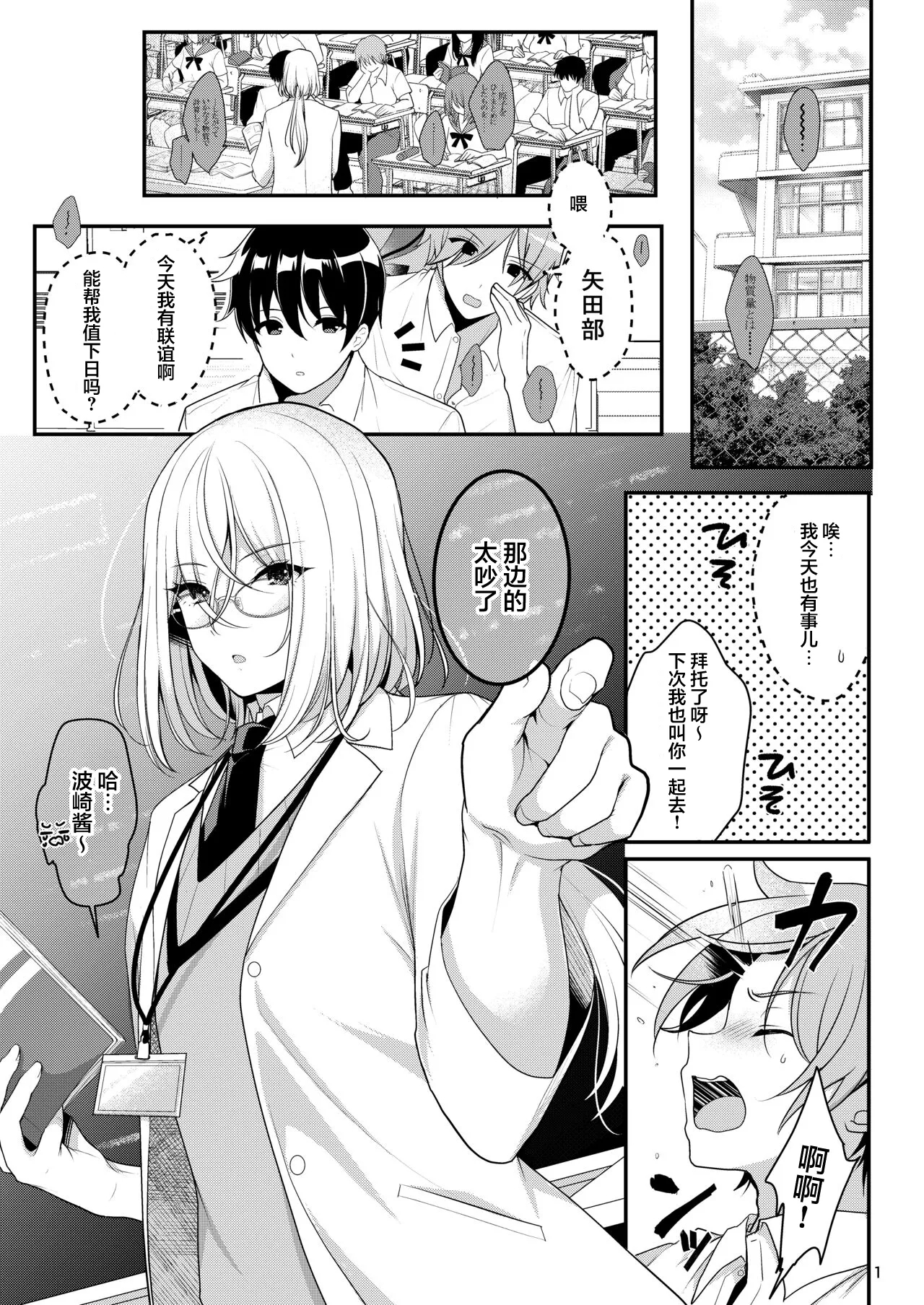 cool bijin na sensei ga ore ni dake amaenbo de komatte imasu - Page 2