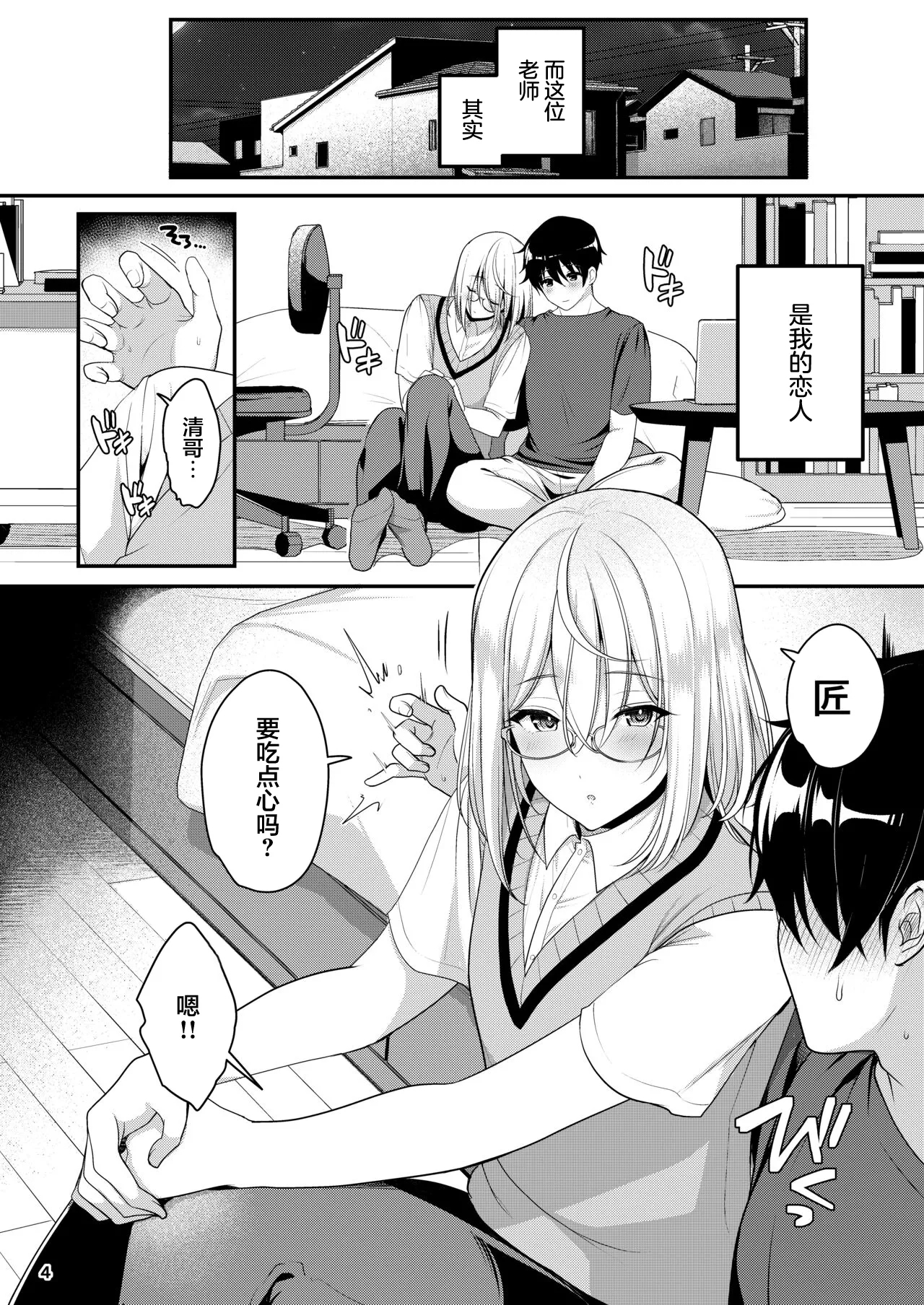 cool bijin na sensei ga ore ni dake amaenbo de komatte imasu - Page 5