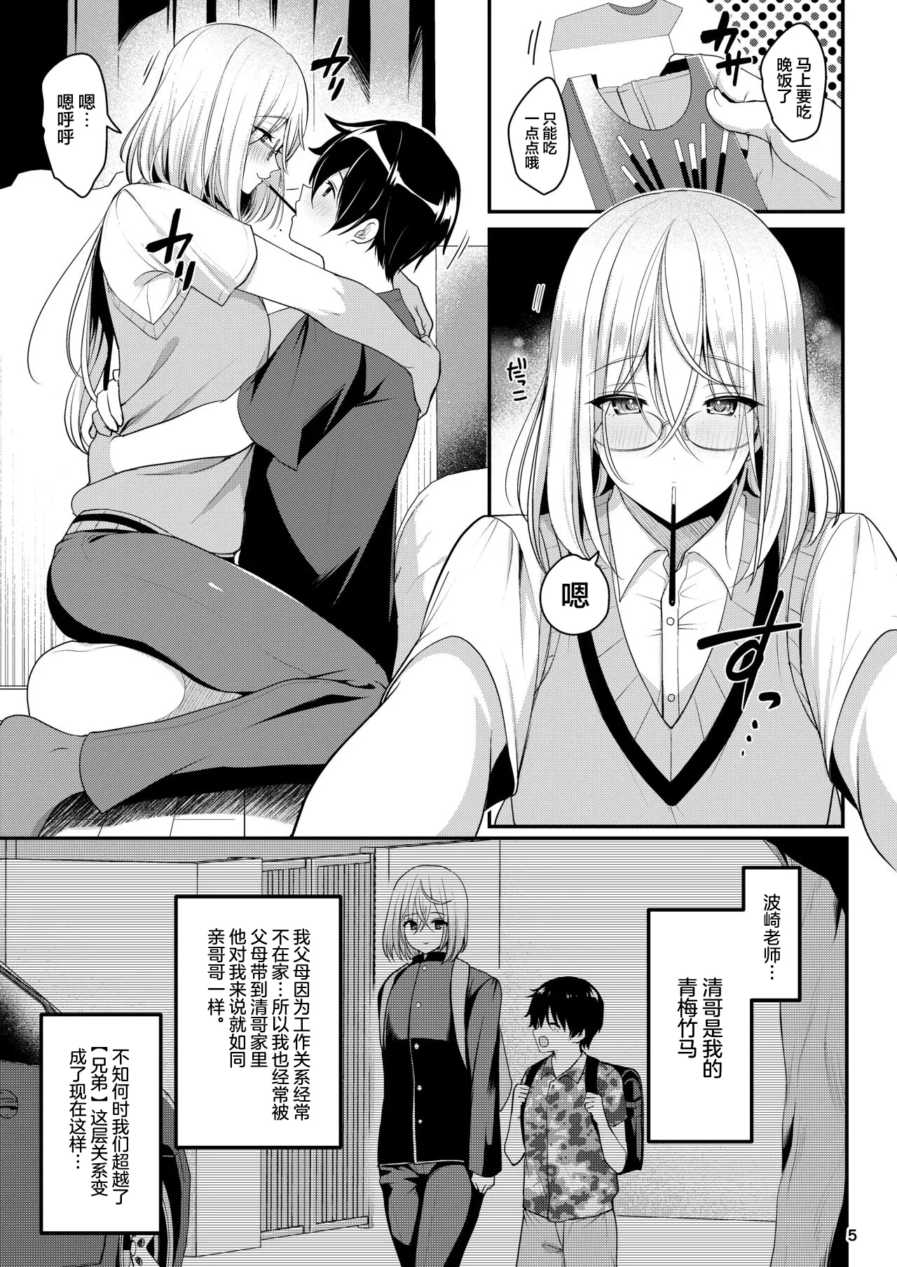 cool bijin na sensei ga ore ni dake amaenbo de komatte imasu - Page 6