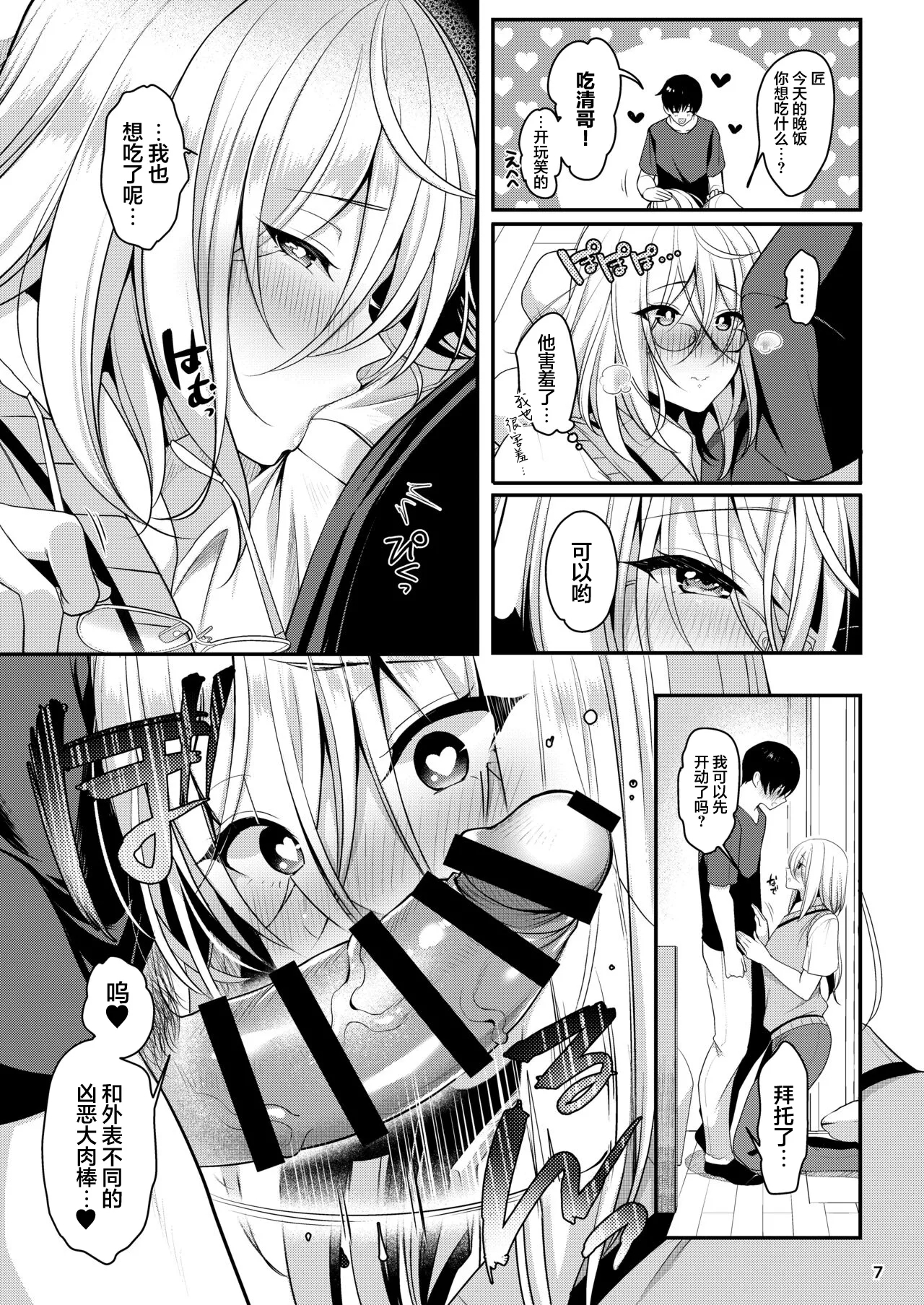 cool bijin na sensei ga ore ni dake amaenbo de komatte imasu - Page 8