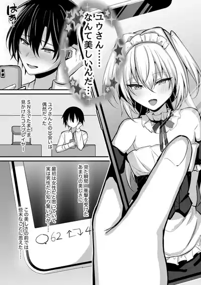 Oshi no Otokonoko Layer to Ecchi na Satsueikai 2