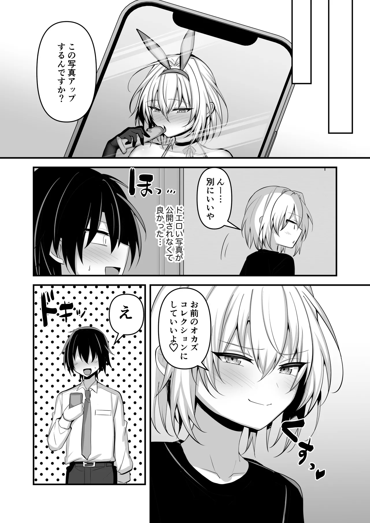 Oshi no Otokonoko Layer to Ecchi na Satsueikai - Page 36