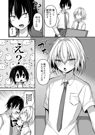 Oshi no Otokonoko Layer to Ecchi na Satsueikai 5