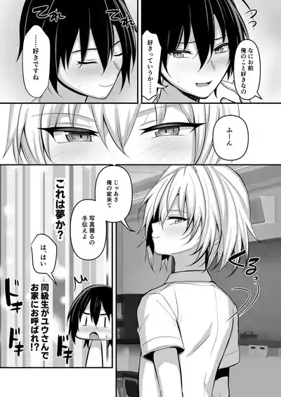 Oshi no Otokonoko Layer to Ecchi na Satsueikai 6