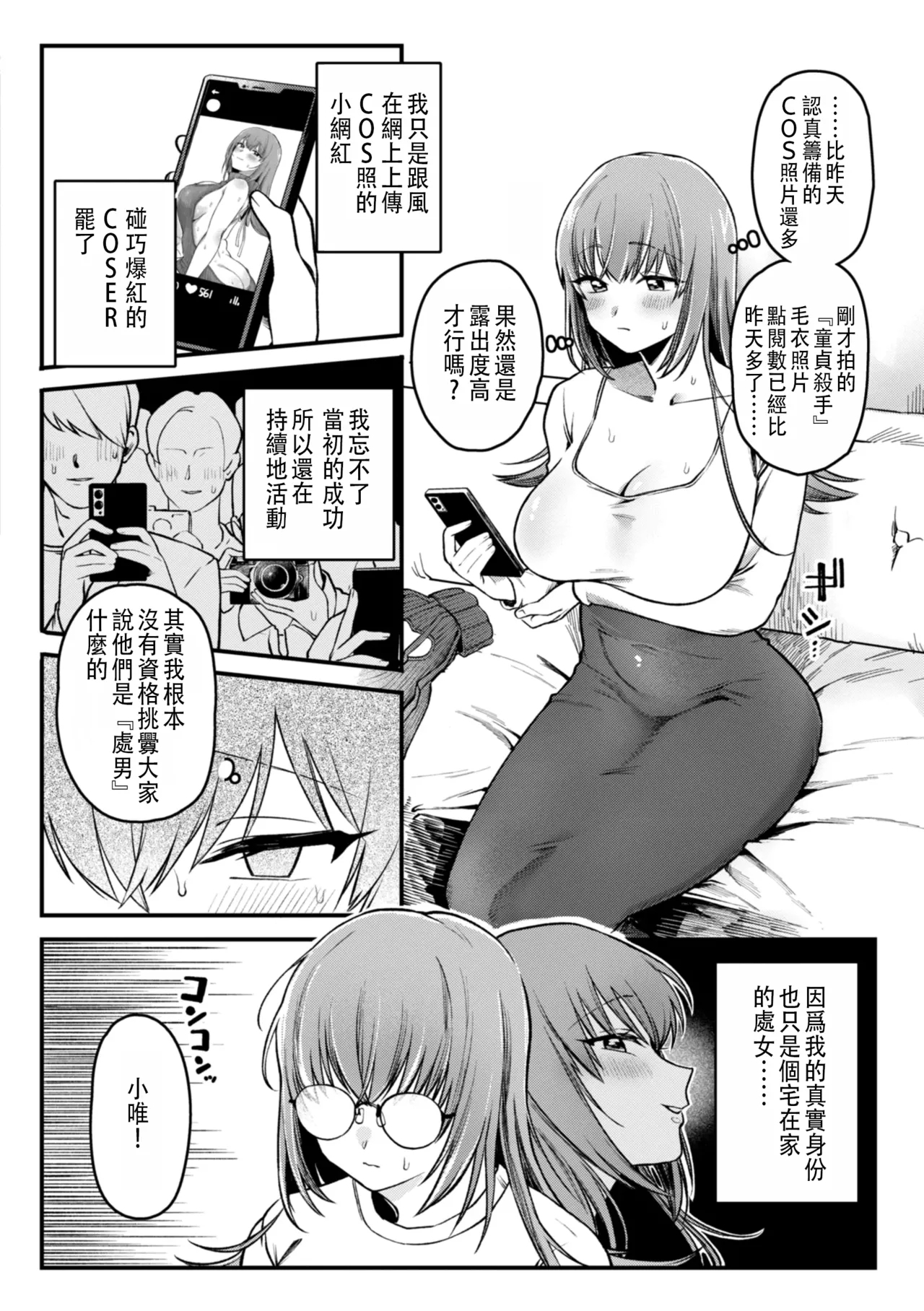 Doutei-tachi no Kami ni Naru | 成為童貞的女神 - Page 2