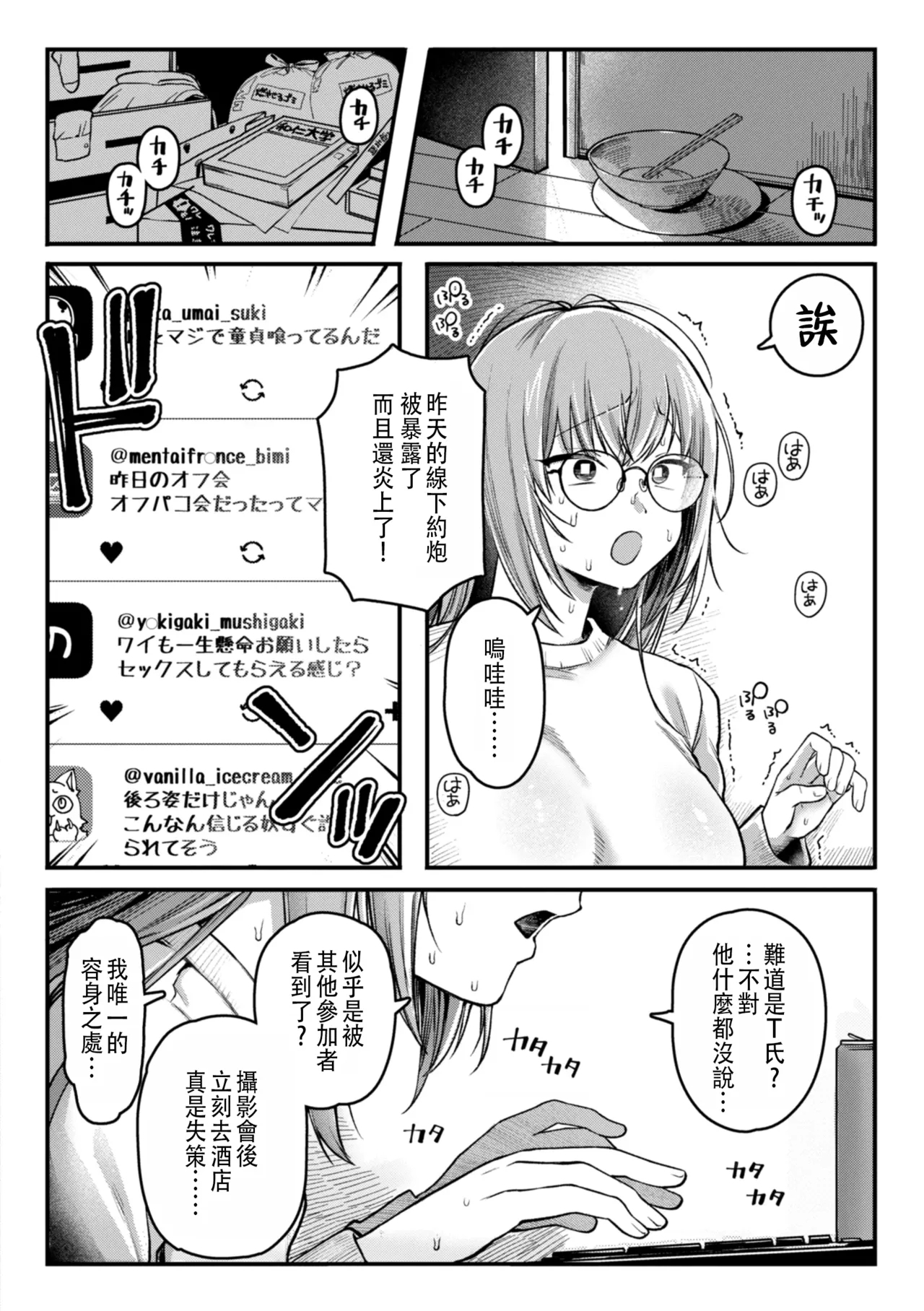 Doutei-tachi no Kami ni Naru | 成為童貞的女神 - Page 6