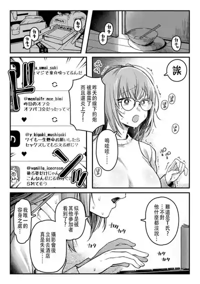 Doutei-tachi no Kami ni Naru | 成為童貞的女神 6