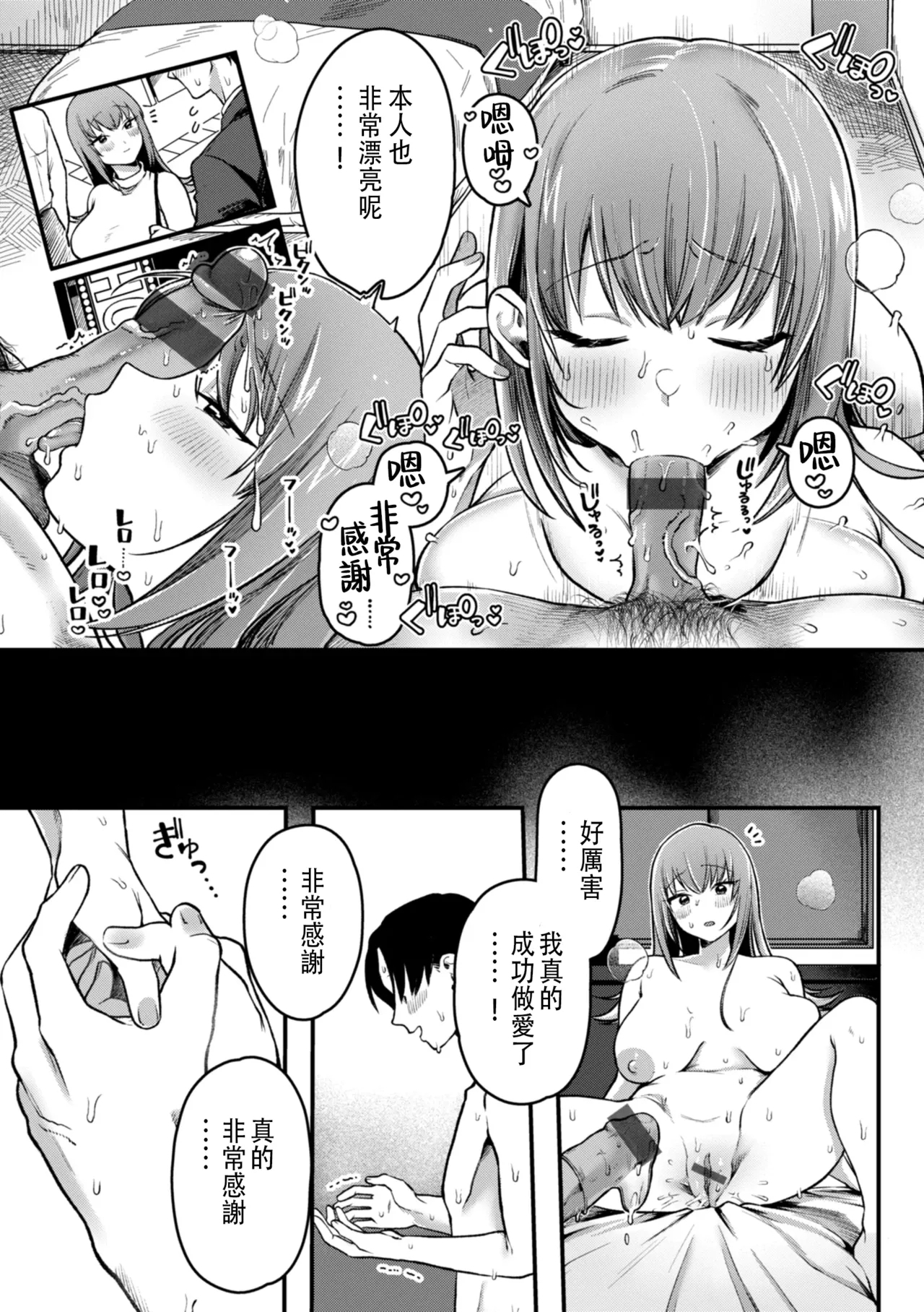 Doutei-tachi no Kami ni Naru | 成為童貞的女神 - Page 9
