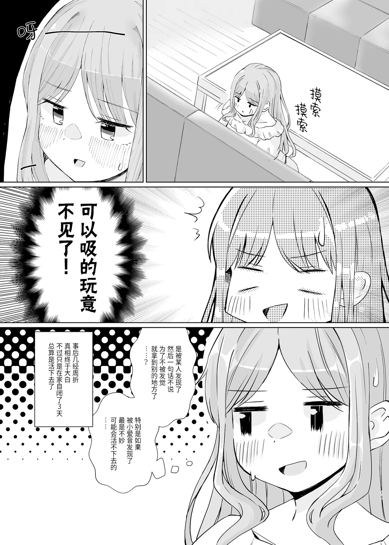 Karita Omocha de xxxxx! | 用借来的玩具XXXXX! - Page 19