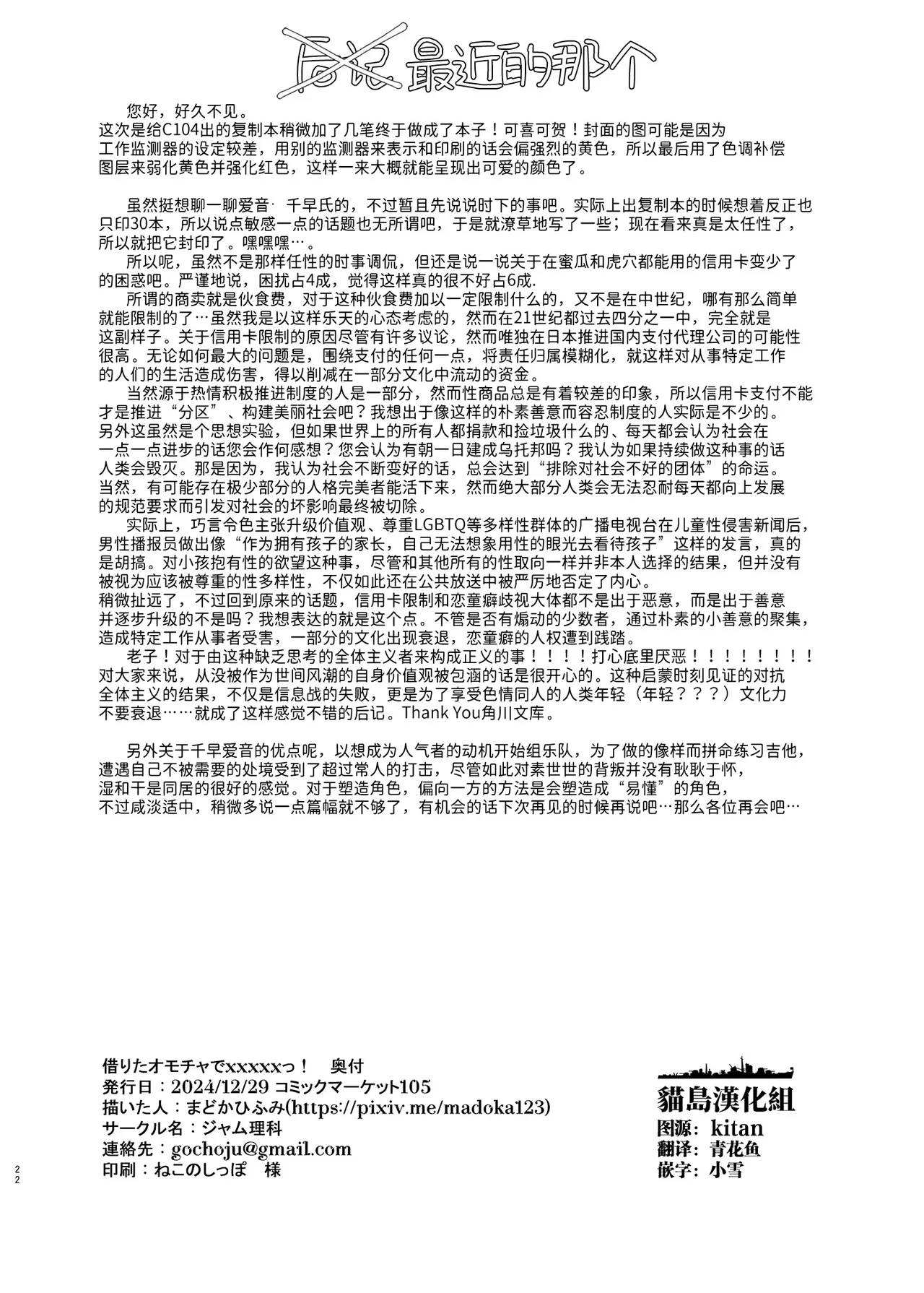 Karita Omocha de xxxxx! | 用借来的玩具XXXXX! - Page 22