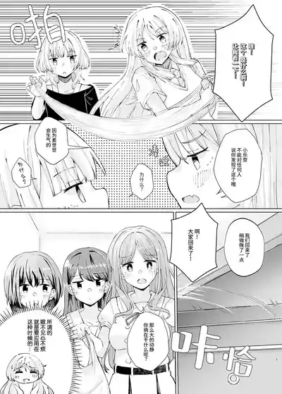 Karita Omocha de xxxxx! | 用借来的玩具XXXXX! 5