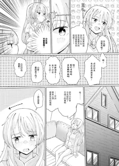 Karita Omocha de xxxxx! | 用借来的玩具XXXXX! 6