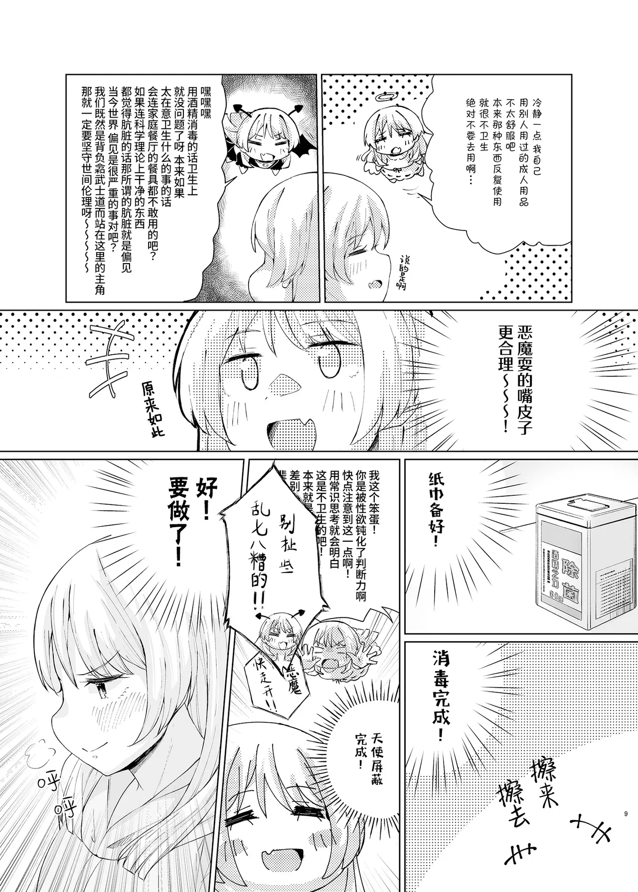 Karita Omocha de xxxxx! | 用借来的玩具XXXXX! - Page 9