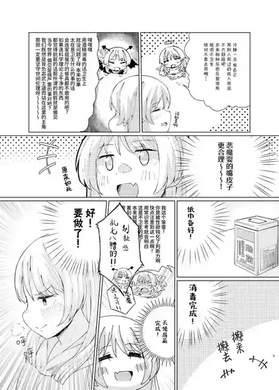 Karita Omocha de xxxxx! | 用借来的玩具XXXXX! 9