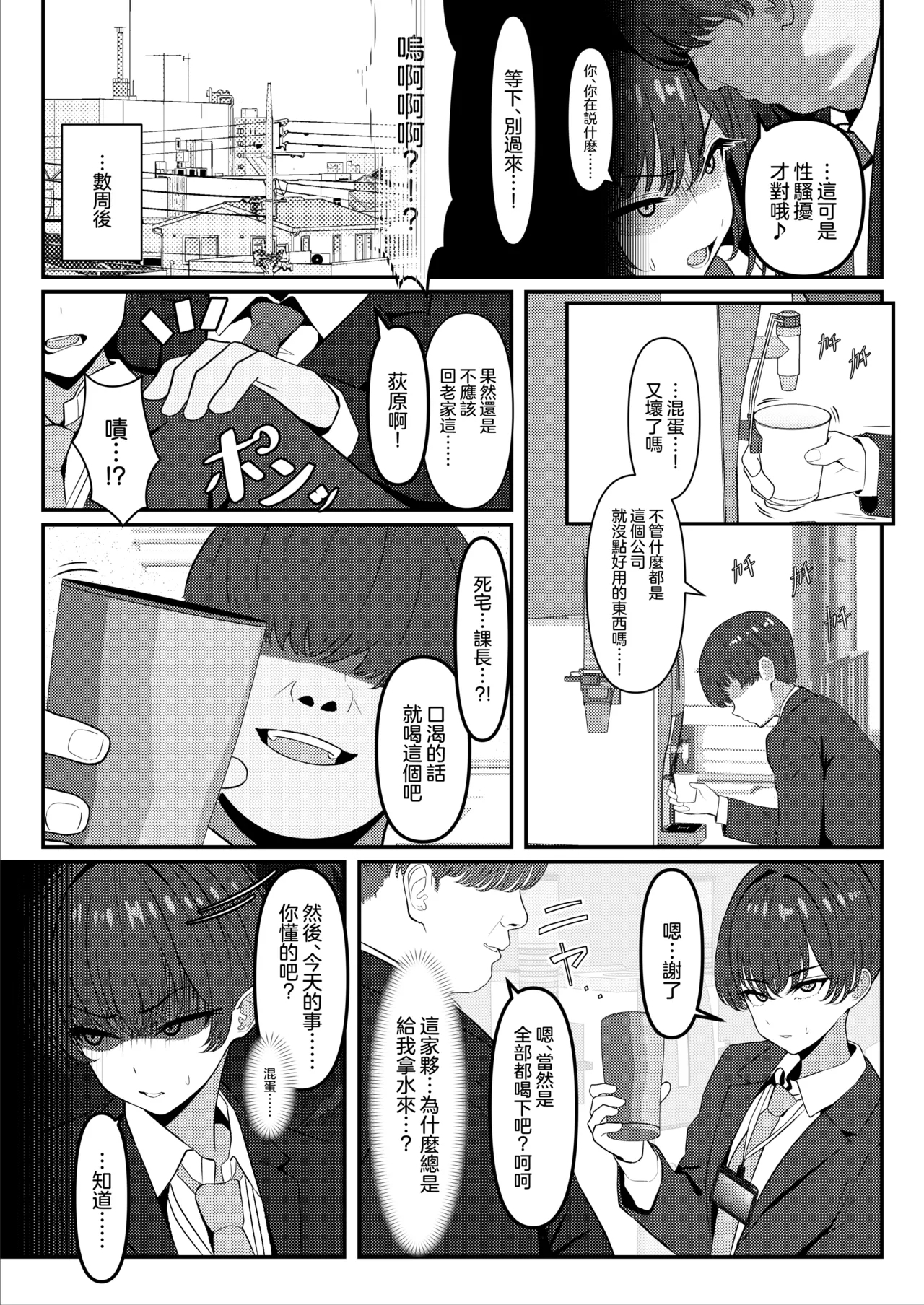 Gakusei Jidai, Boku o Ijimeteita Yankee ga Buka toshite Haittekita Ken | 学生时代欺负我的不良♂成为了我的部下 3