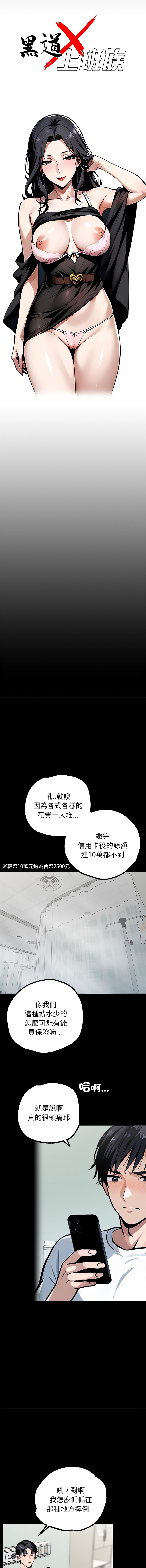 我身体里的那个家伙 | 我身體裡的那個傢伙 | 黑道X上班族 1-14 - Page 6