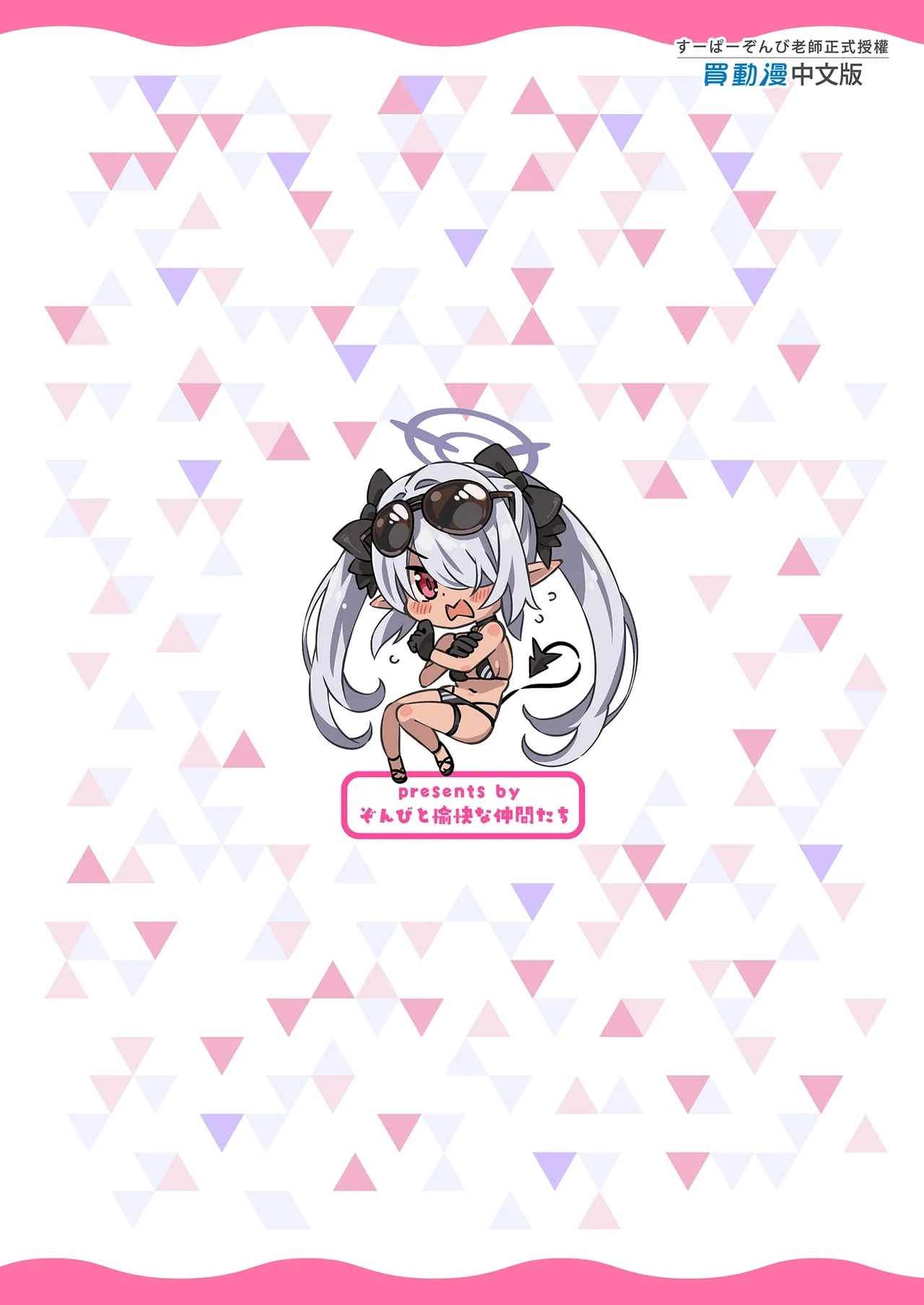 Sensei no Baka! Hentai! Mou Shiranai!! | 你這個笨蛋！變態！不理你了！！ - Page 31