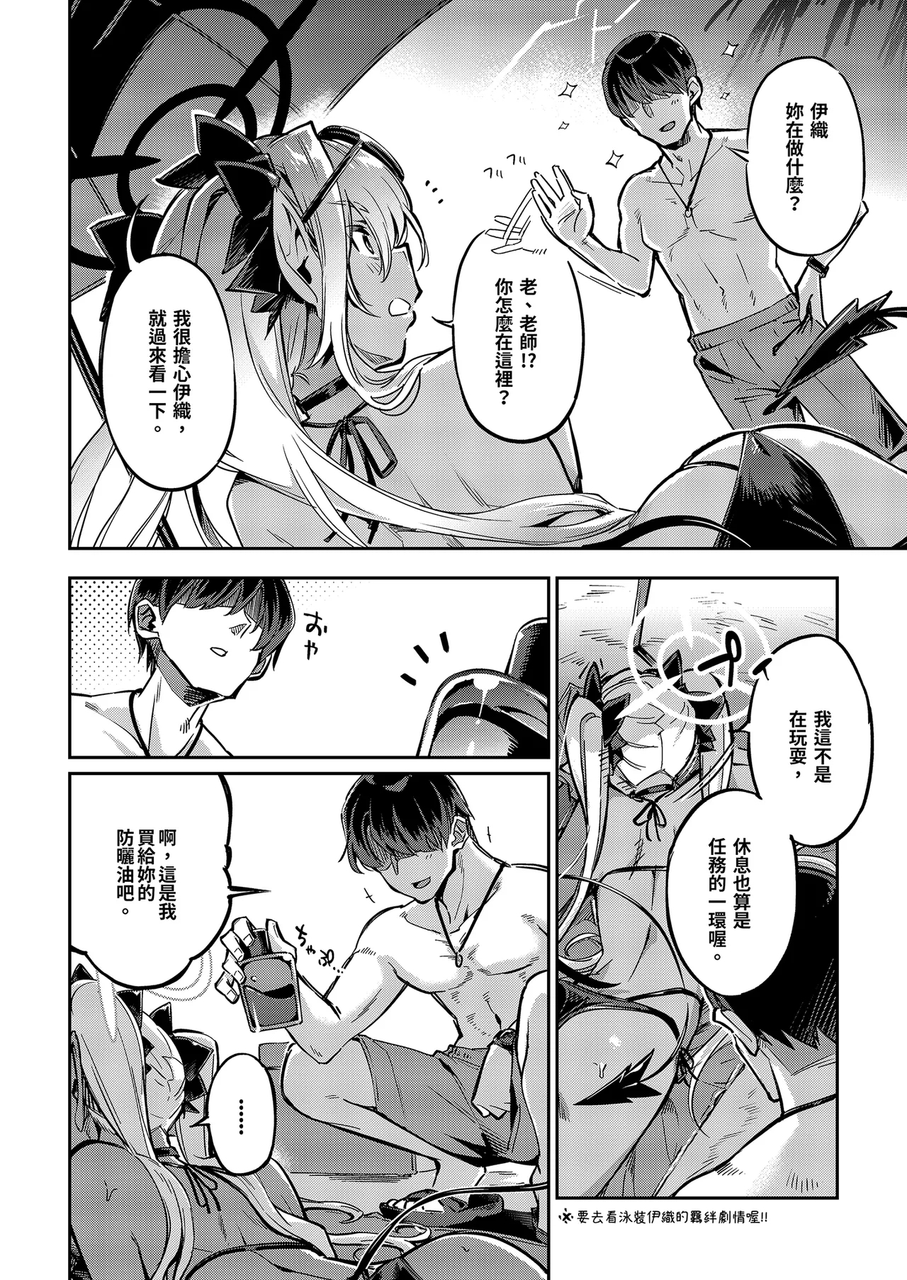 Sensei no Baka! Hentai! Mou Shiranai!! | 你這個笨蛋！變態！不理你了！！ - Page 4