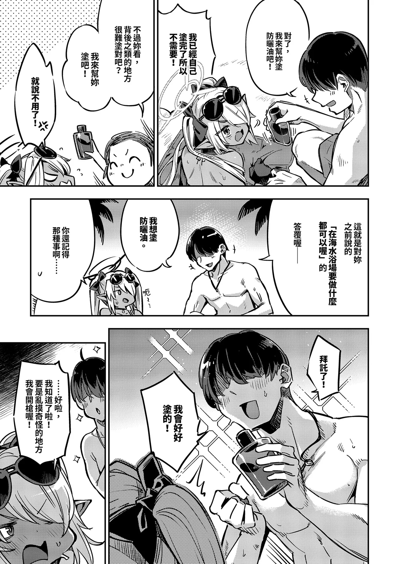 Sensei no Baka! Hentai! Mou Shiranai!! | 你這個笨蛋！變態！不理你了！！ - Page 5