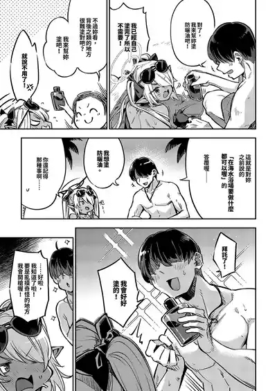 Sensei no Baka! Hentai! Mou Shiranai!! | 你這個笨蛋！變態！不理你了！！ 5