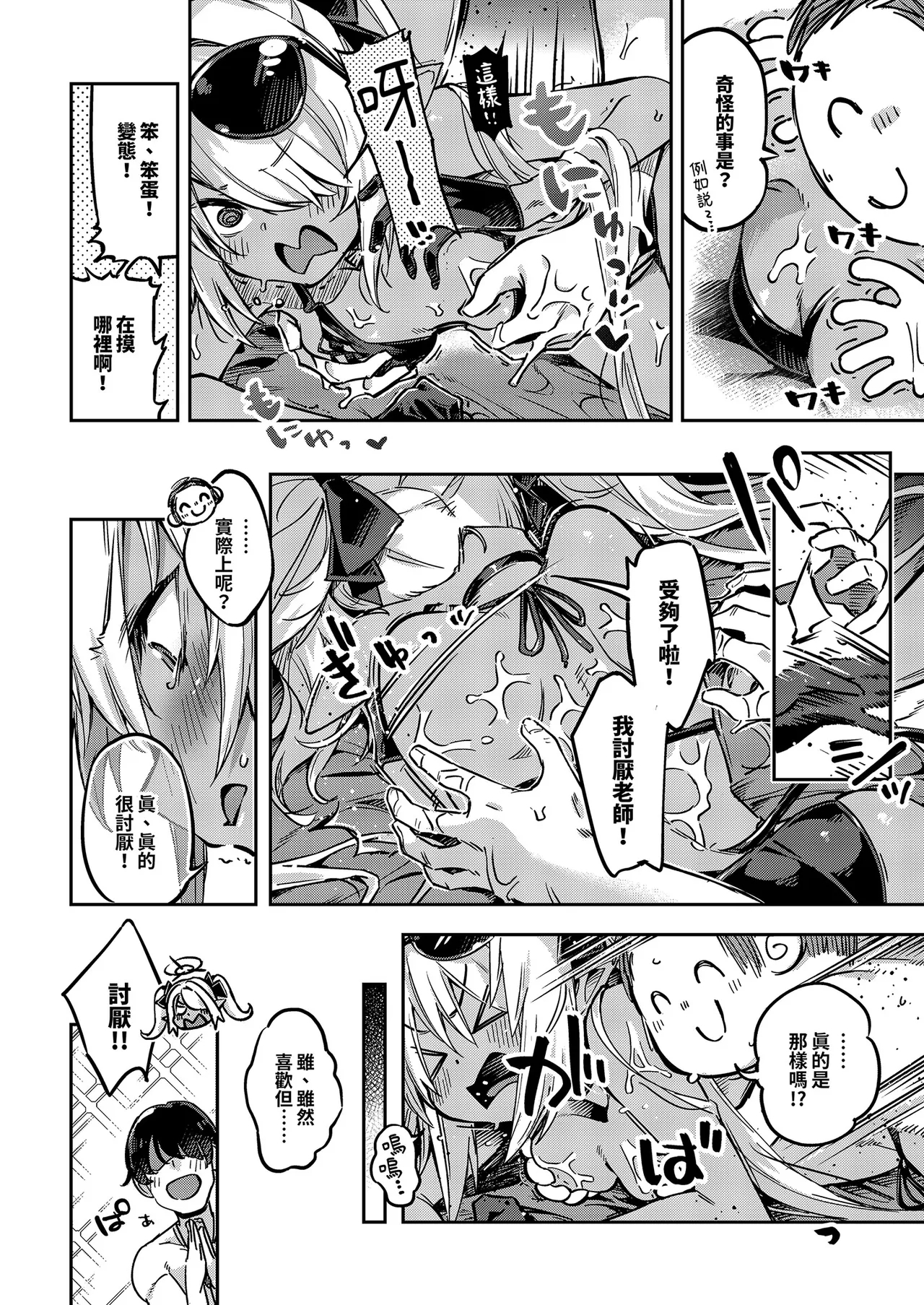 Sensei no Baka! Hentai! Mou Shiranai!! | 你這個笨蛋！變態！不理你了！！ - Page 8