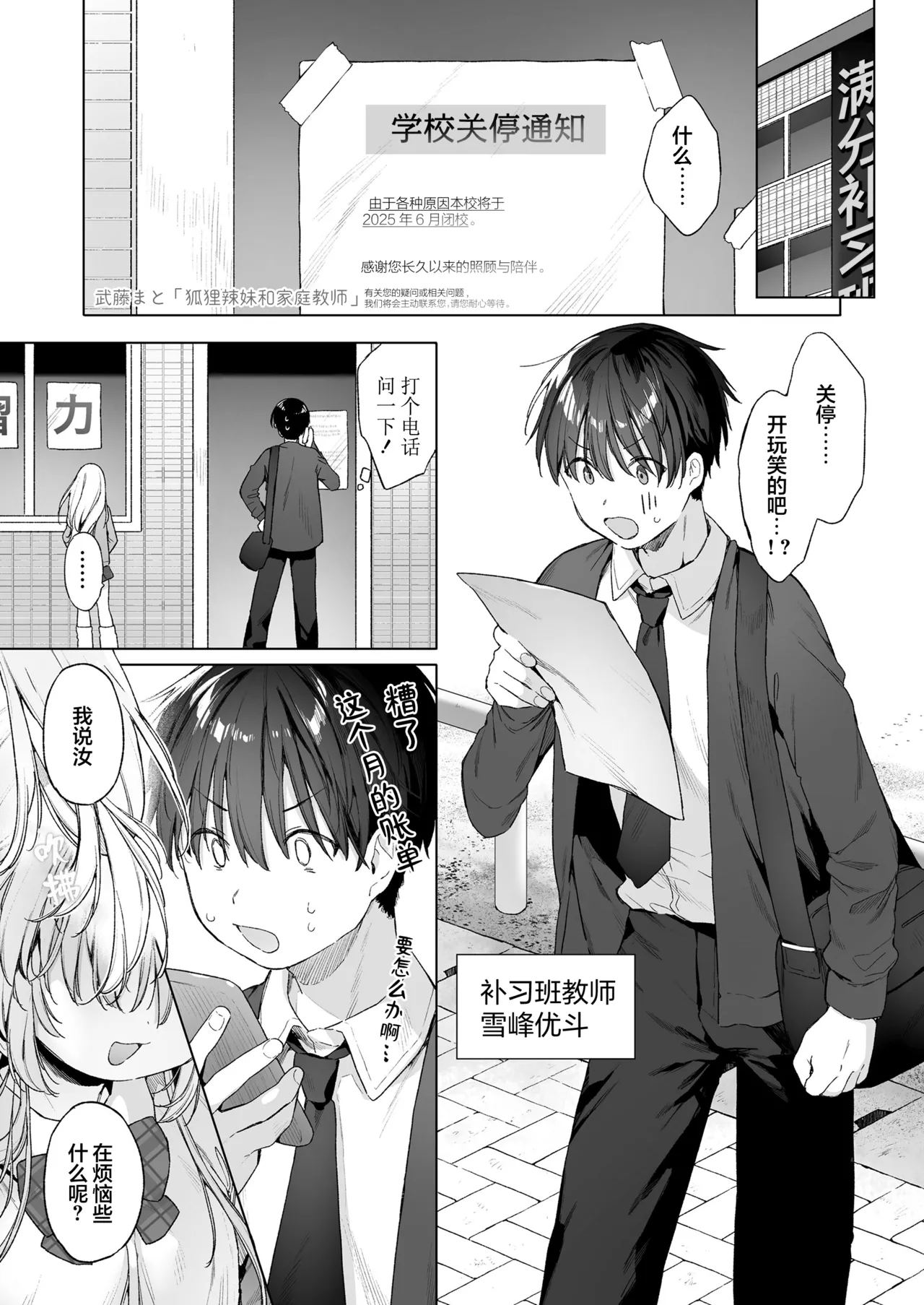 Okitsune Gal to Kateikyoushi | 狐狸辣妹与家庭教师 - Page 1