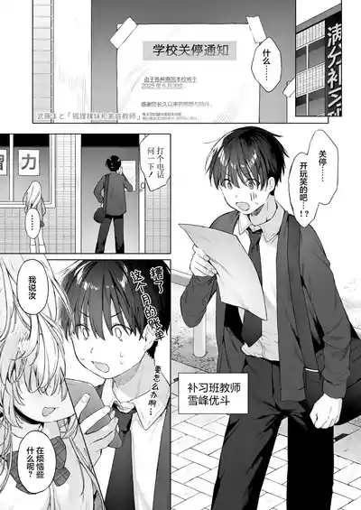 Okitsune Gal to Kateikyoushi | 狐狸辣妹与家庭教师 1