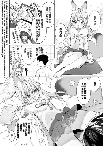 Okitsune Gal to Kateikyoushi | 狐狸辣妹与家庭教师 4