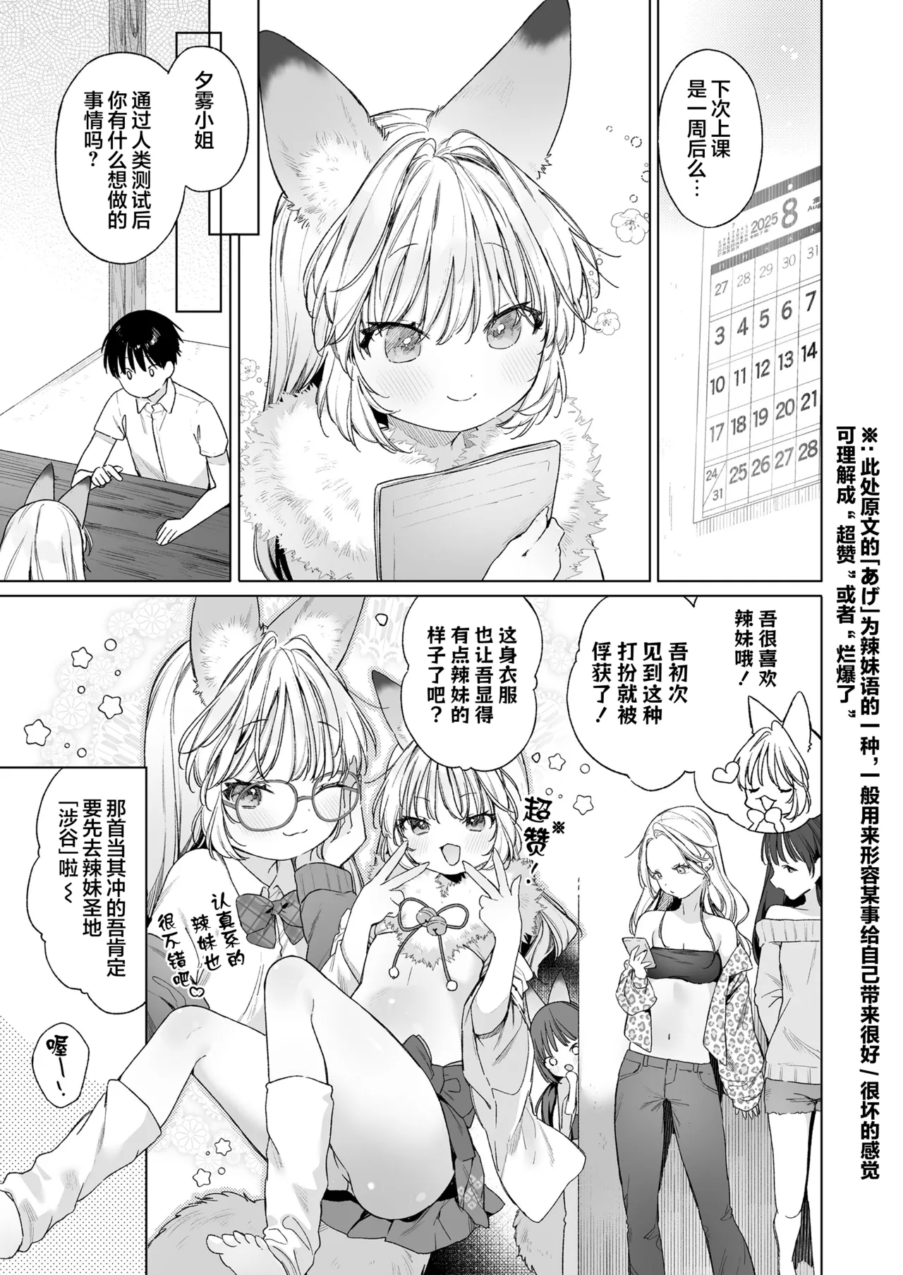 Okitsune Gal to Kateikyoushi | 狐狸辣妹与家庭教师 - Page 7