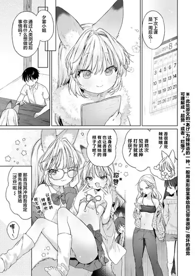 Okitsune Gal to Kateikyoushi | 狐狸辣妹与家庭教师 7