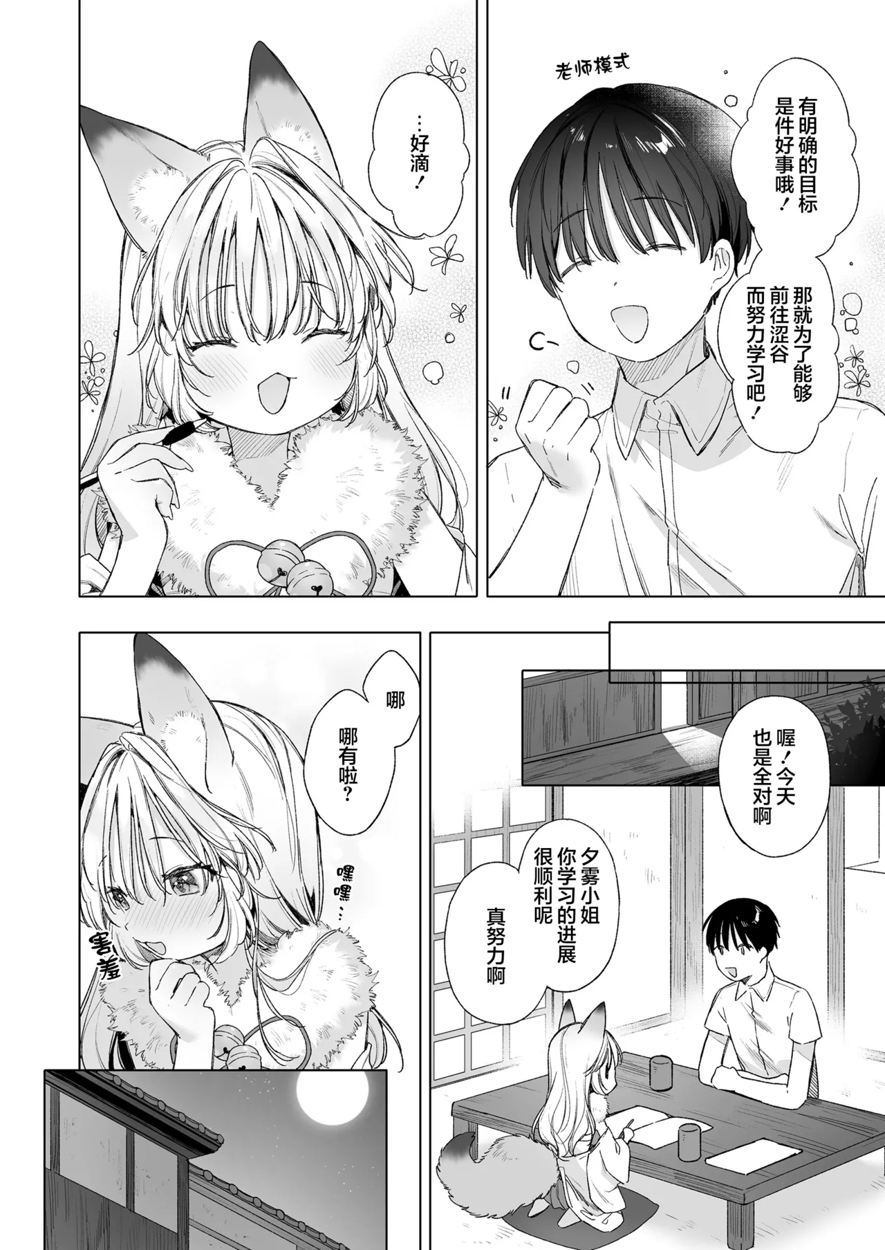 Okitsune Gal to Kateikyoushi | 狐狸辣妹与家庭教师 - Page 8