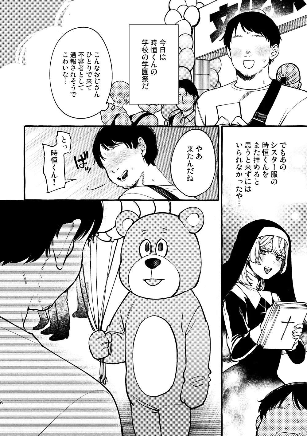 C102 Kaijou Gentei Hon - Page 5