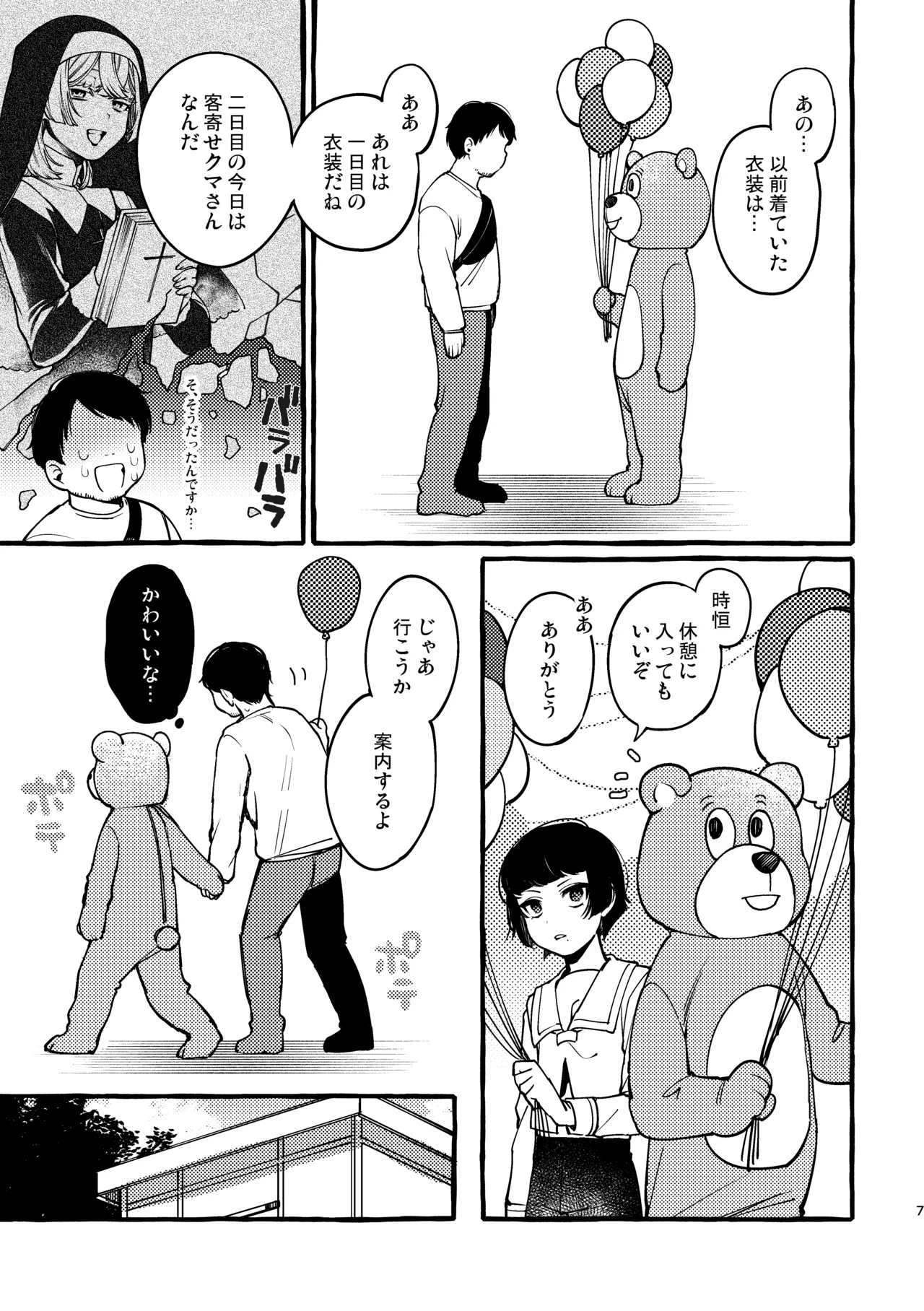 C102 Kaijou Gentei Hon - Page 6