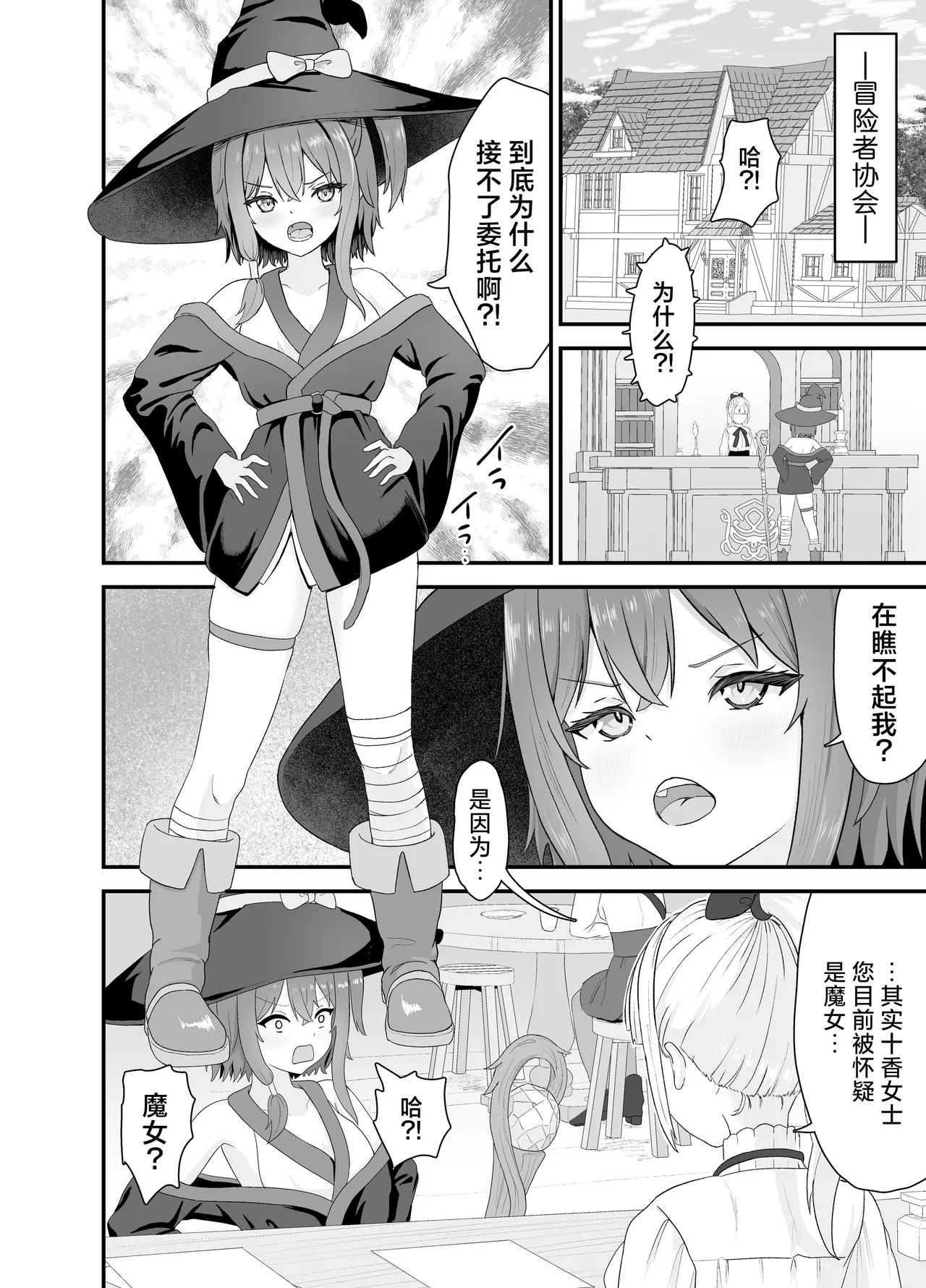 Tsuyoki na Madou Shoujo to Shokushu no Ori| 普信的魔导少女与触手监牢 - Page 3
