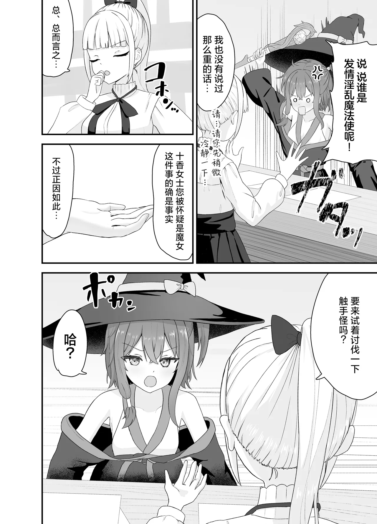 Tsuyoki na Madou Shoujo to Shokushu no Ori| 普信的魔导少女与触手监牢 - Page 5