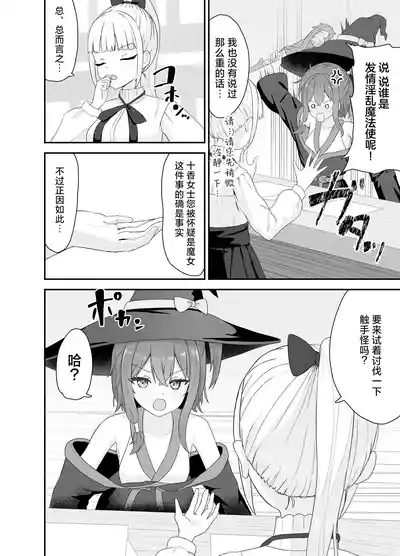 Tsuyoki na Madou Shoujo to Shokushu no Ori| 普信的魔导少女与触手监牢 5