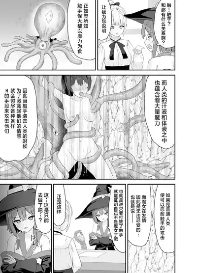 Tsuyoki na Madou Shoujo to Shokushu no Ori| 普信的魔导少女与触手监牢 6