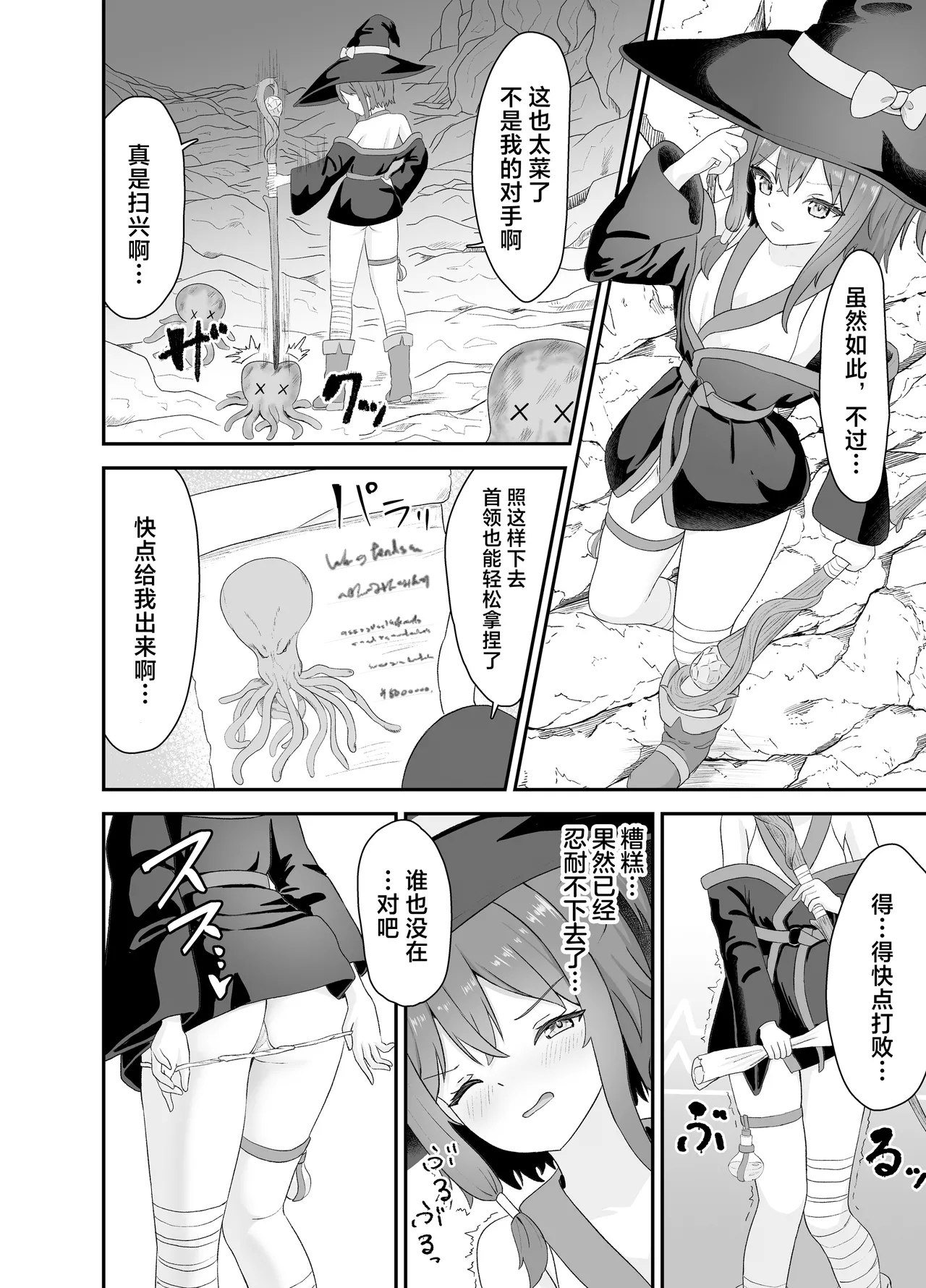 Tsuyoki na Madou Shoujo to Shokushu no Ori| 普信的魔导少女与触手监牢 - Page 7