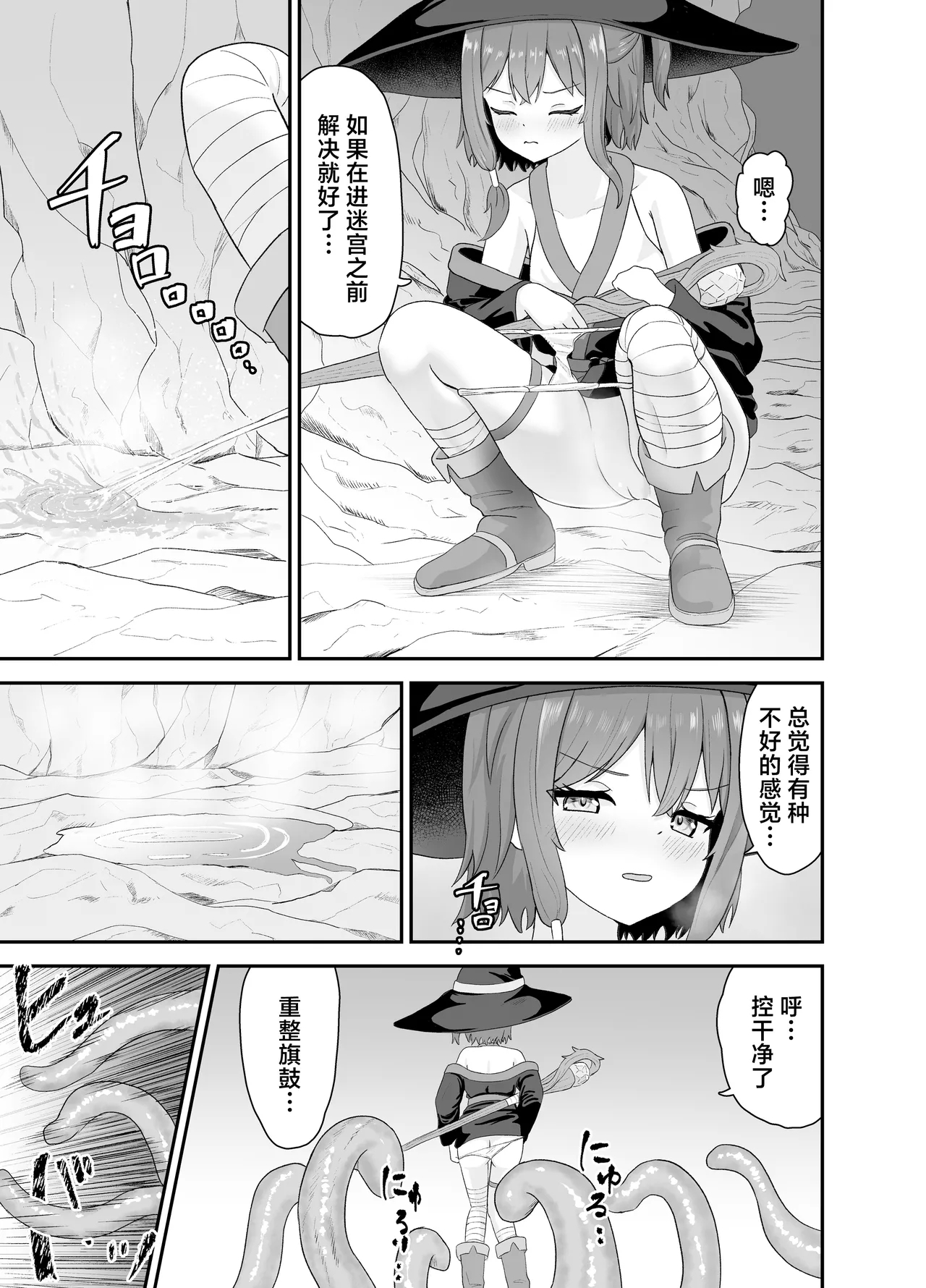 Tsuyoki na Madou Shoujo to Shokushu no Ori| 普信的魔导少女与触手监牢 - Page 8
