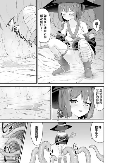 Tsuyoki na Madou Shoujo to Shokushu no Ori| 普信的魔导少女与触手监牢 8